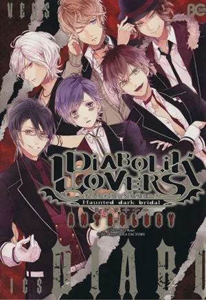 DIABOLIK LOVERS B'sLOG C