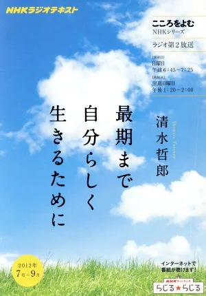 こころをよむ 最期まで自分らしく生きるために(2012年7月~9月) NHKシリーズ NHKラジオテキスト