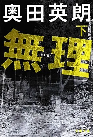 Impossible (Part 2) Bunshun Bunko