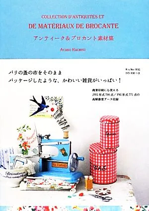 アンティーク&ブロカント素材集