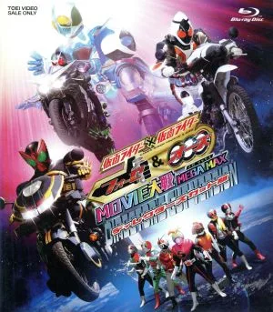 劇場版 仮面ライダー×仮面ライダー フォーゼ&オーズ MOVIE大戦 MEGA MAX ディレクターズカット版(Blu-ray Disc)