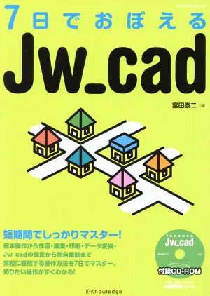 7日でおぼえるJw-cad エクスナレッジムック