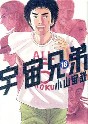 Space Brothers (18) เช้า KC
