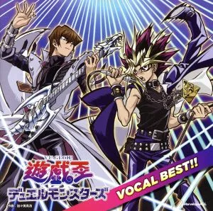 遊☆戯☆王デュエルモンスターズ ヴォーカルベスト