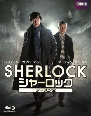 SHERLOCK/シャーロック シーズン2 Blu-ray BOX(Blu-ray Disc)