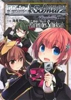ヴァイスシュヴァルツ・ポータブル・~運命のカード~ 電撃C