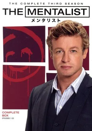 THE MENTALIST/メンタリスト<サード・シーズン>コンプリート・ボックス