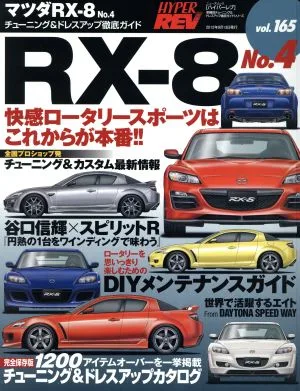 マツダRX-8(No.4) チューニング&ドレスアップ徹底ガイド ニューズムック ハイパーレブVol.165車種別チューニング&ドレスアップ徹底ガイドシリーズ