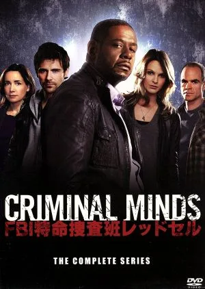 クリミナル・マインド FBI 特命捜査班レッドセル コンプリートBOX