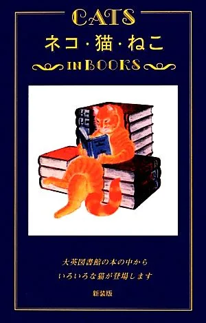 ネコ・猫・ねこin Books