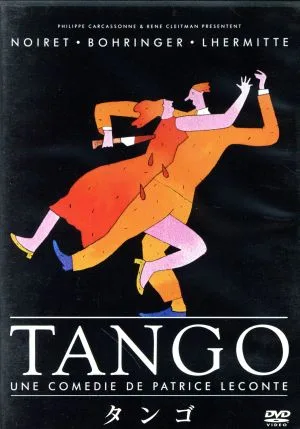 タンゴ