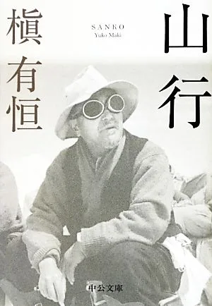 Yamagyo Chuko Bunko
