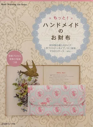 もっと!ハンドメイドのお財布 HEART Warming Life Series