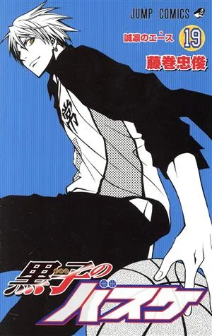 黒子のバスケ(19) ジャンプC