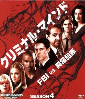 クリミナル・マインド FBI vs.異常犯罪 シーズン4 コンパクト BOX