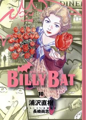 BILLY BAT(10) モーニングKC