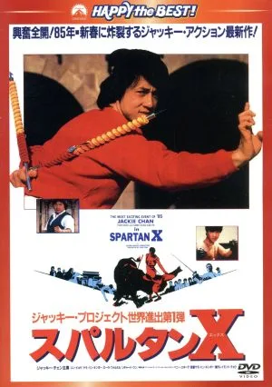 スパルタンX 日本語吹替収録版