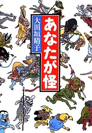 あなたが怪 コミックエッセイ 幽BOOKS