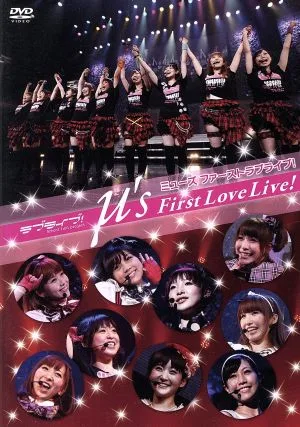 Love Live! μ's First LoveLive!
