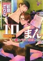 エロまん~紙とペンとSEXと!!~ ジュネットC/ピアスシリーズ