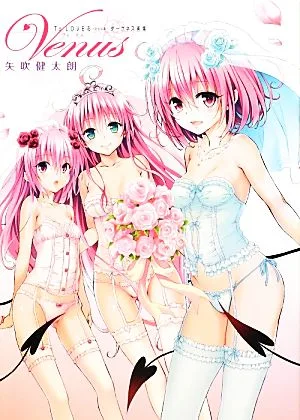 To LOVEる-とらぶる-ダークネス画集 Venus 愛蔵版コミックス