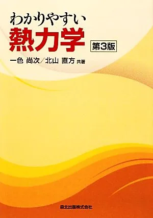 Easy-to-understand thermodynamics 3rd edition
