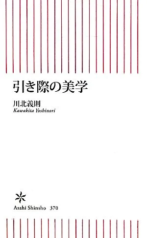 Aesthetics of closing Asahi Shinsho