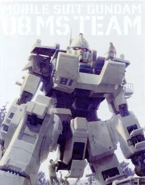 機動戦士ガンダム 第08MS小隊 Blu-ray メモリアルボックス(Blu-ray Disc)
