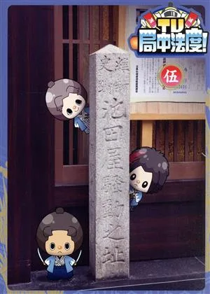 TV・局中法度!(5)