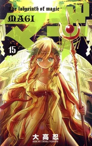 マギ(15) サンデーC