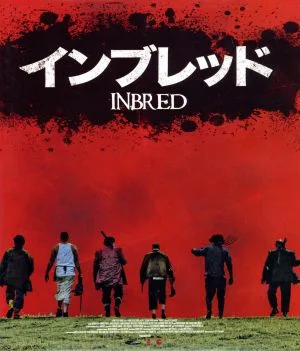 インブレッド(Blu-ray Disc)
