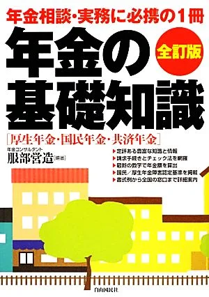年金の基礎知識