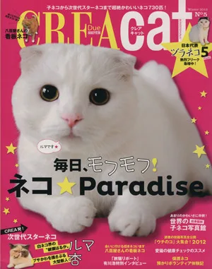 CREA Due Cat(No.5) 毎日モフモフ!ネコParadise