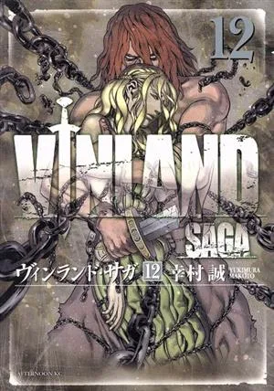 ヴィンランド・サガ(12) アフタヌーンKC