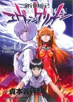 Neon Genesis Evangelion (13) กำลังเรียก Kadokawa C Ace