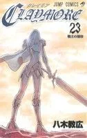 CLAYMORE(23) ジャンプC