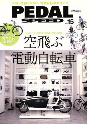 PEDAL SPEED(Vol.15)