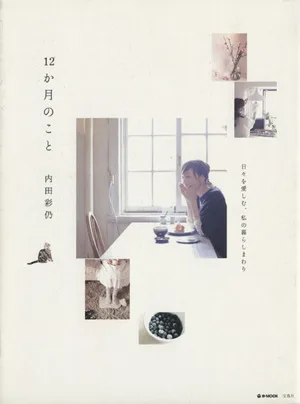 12か月のこと e-MOOK