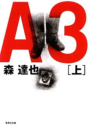 A3 (top) Shueisha Bunko