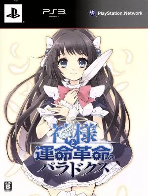 Paradox of God and the Fate Revolution (first limited edition)