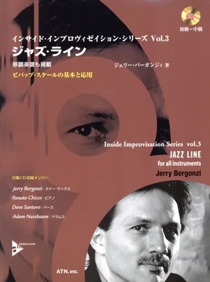 インサイド・インプロヴィゼイション(Vol.3) ジャズ・ライン