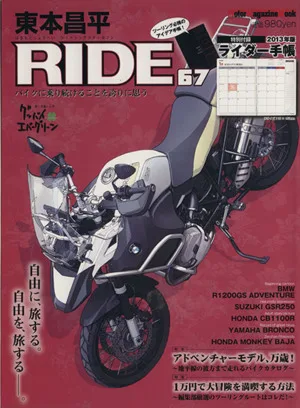 東本昌平 RIDE(67) Motor Magazine Mook