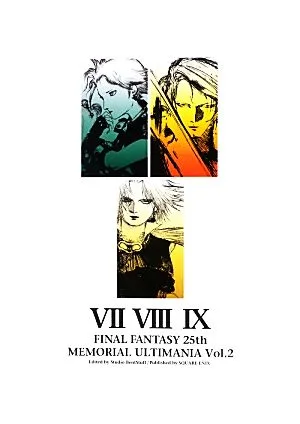 ファイナルファンタジー25th メモリアルアルティマニア(Vol.2)