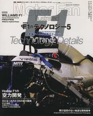 F1のテクノロジー(5) モーターファン別冊