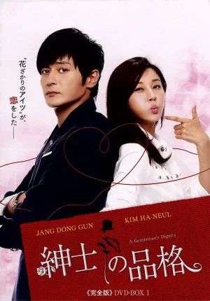 紳士の品格<完全版>DVD-BOX1