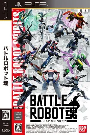 バトルロボット魂