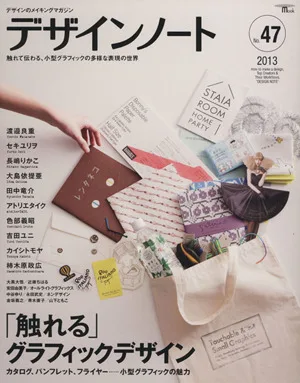 デザインノート(No.47)