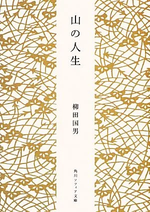 Life in the Mountains Kadokawa Sophia Bunko