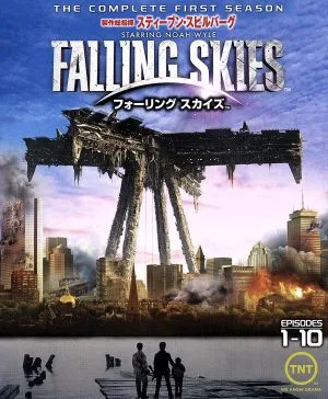 フォーリング・スカイズ<ファースト>