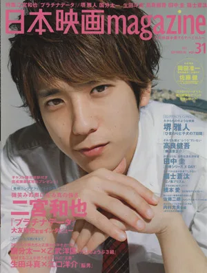 日本映画magazine(vol.31) OAK MOOK